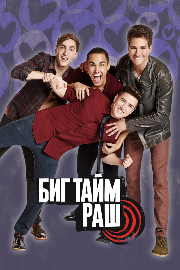 Постер сериала